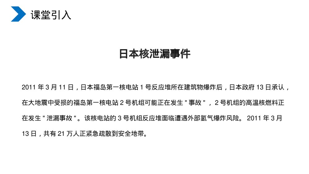 《原子核放射性元素的衰变》人教版高二物理选修3-5PPT课件2