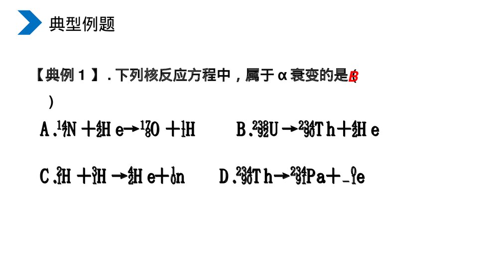 《原子核放射性元素的衰变》人教版高二物理选修3-5PPT课件7