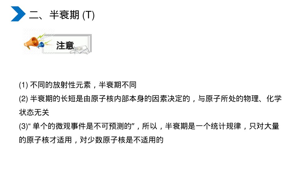 《原子核放射性元素的衰变》人教版高二物理选修3-5PPT课件9
