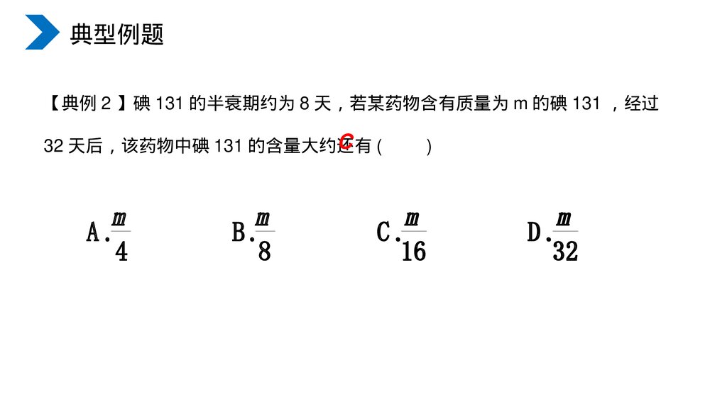 《原子核放射性元素的衰变》人教版高二物理选修3-5PPT课件10
