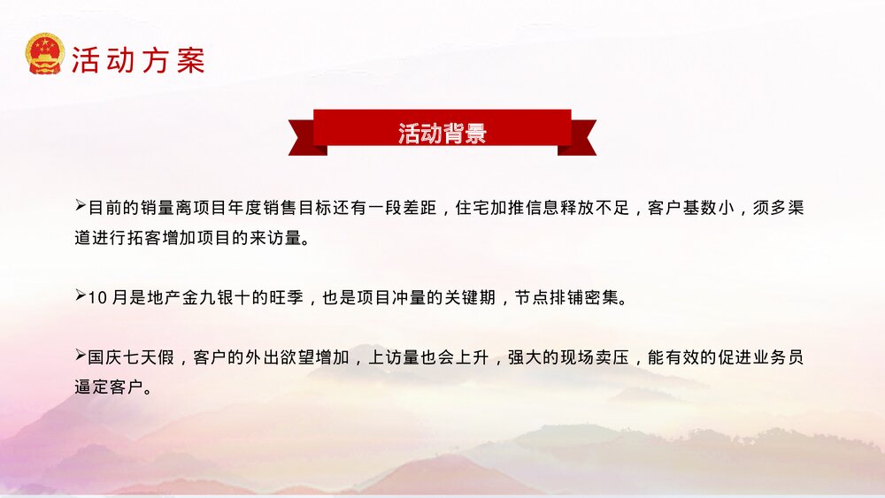 国庆节活动策划方案PPT课件(共22页·含内容文字可编辑修改)4