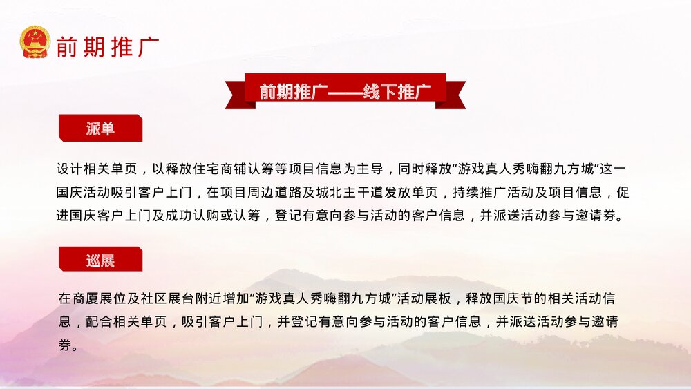 国庆节活动策划方案PPT课件(共22页·含内容文字可编辑修改)9