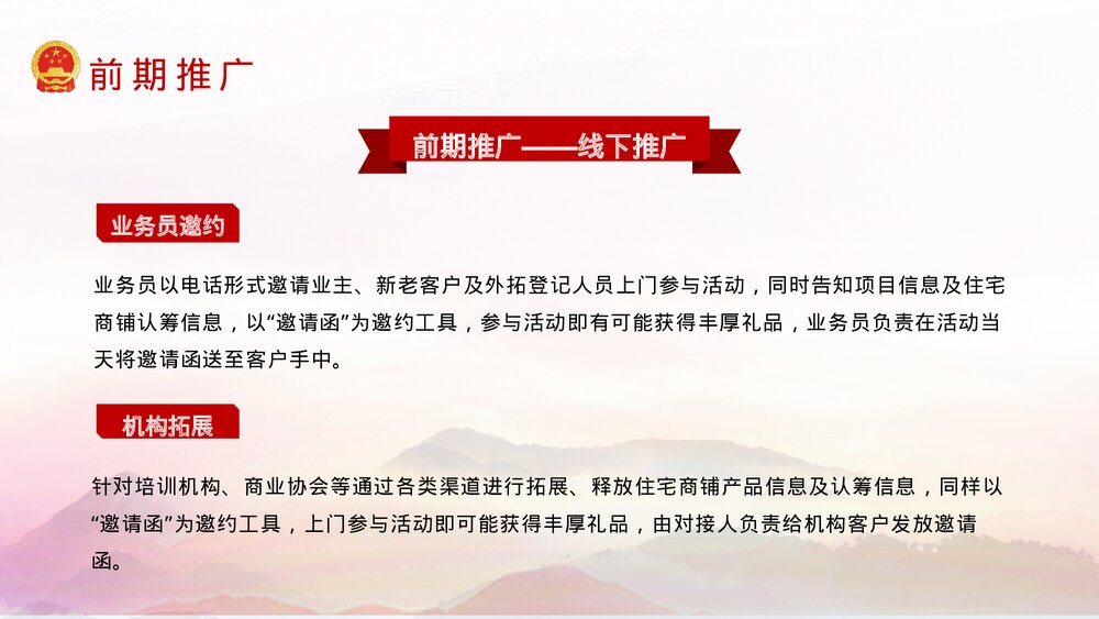 国庆节活动策划方案PPT课件(共22页·含内容文字可编辑修改)10