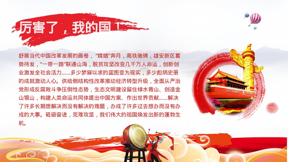 喜迎国庆主题PPT课件(共9页·含内容文字可编辑修改)4