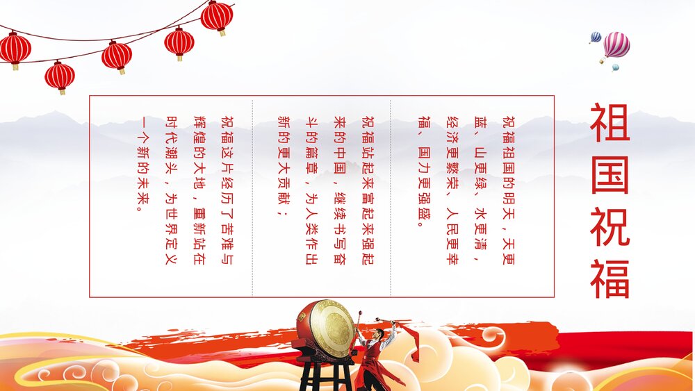 喜迎国庆主题PPT课件(共9页·含内容文字可编辑修改)6