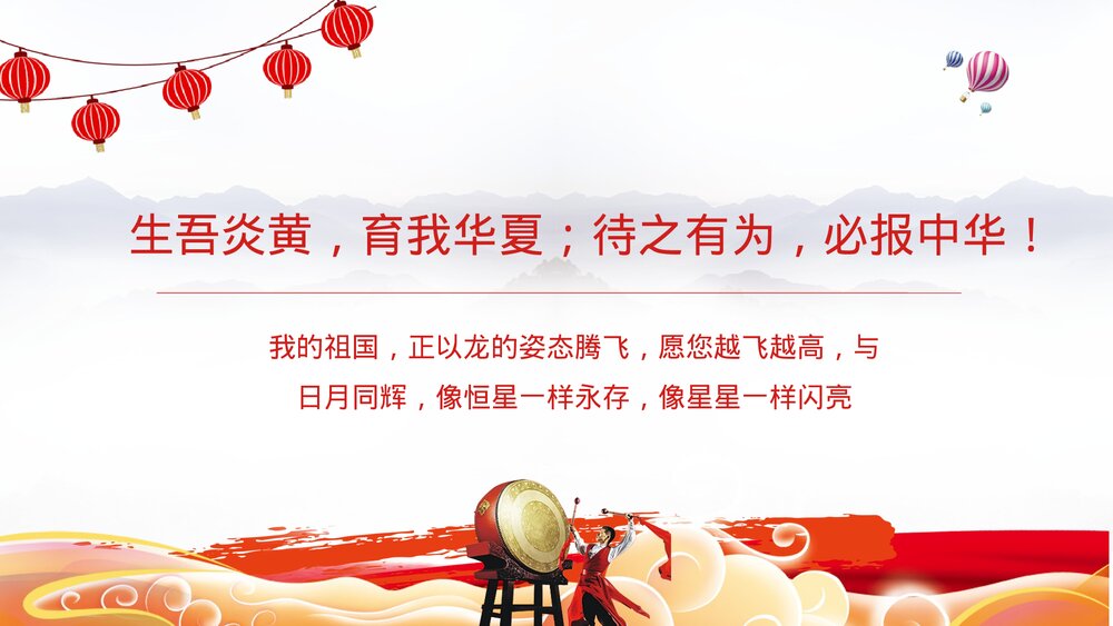 喜迎国庆主题PPT课件(共9页·含内容文字可编辑修改)7