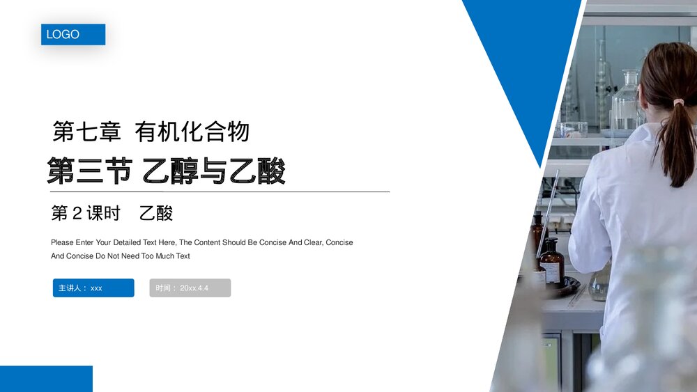 人教版高一化学必修二《乙酸》(第7.3.2课时)PPT课件1