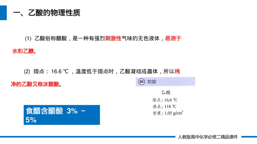 人教版高一化学必修二《乙酸》(第7.3.2课时)PPT课件3