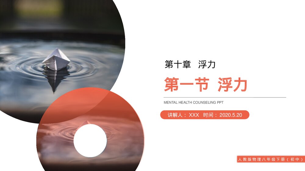 《浮力》人教版物理八年级下册(初二)PPT课件1