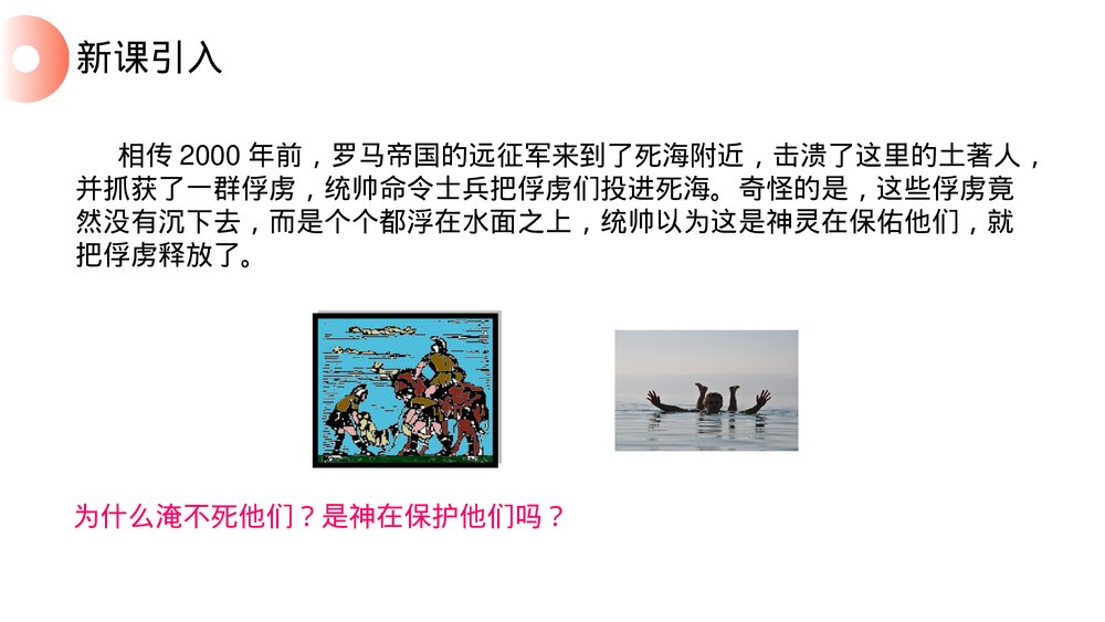 《浮力》人教版物理八年级下册(初二)PPT课件3
