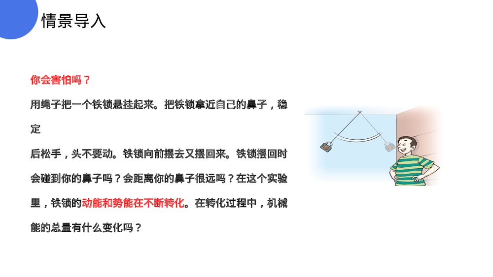 《功和机械能:机械能及其转化》人教版物理八年级下册(初二)PPT课件2
