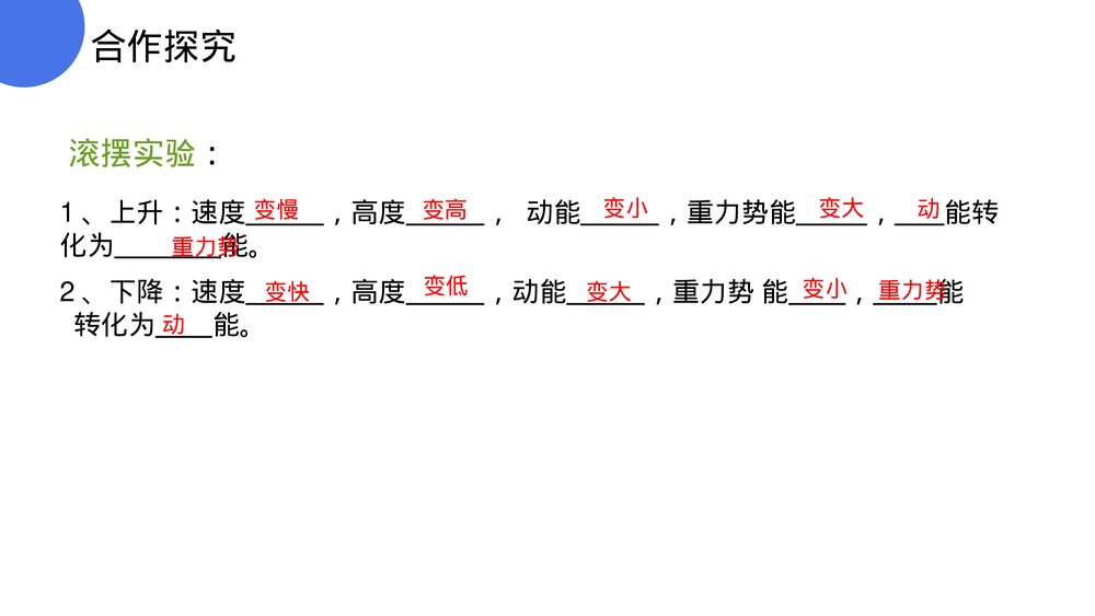 《功和机械能:机械能及其转化》人教版物理八年级下册(初二)PPT课件6