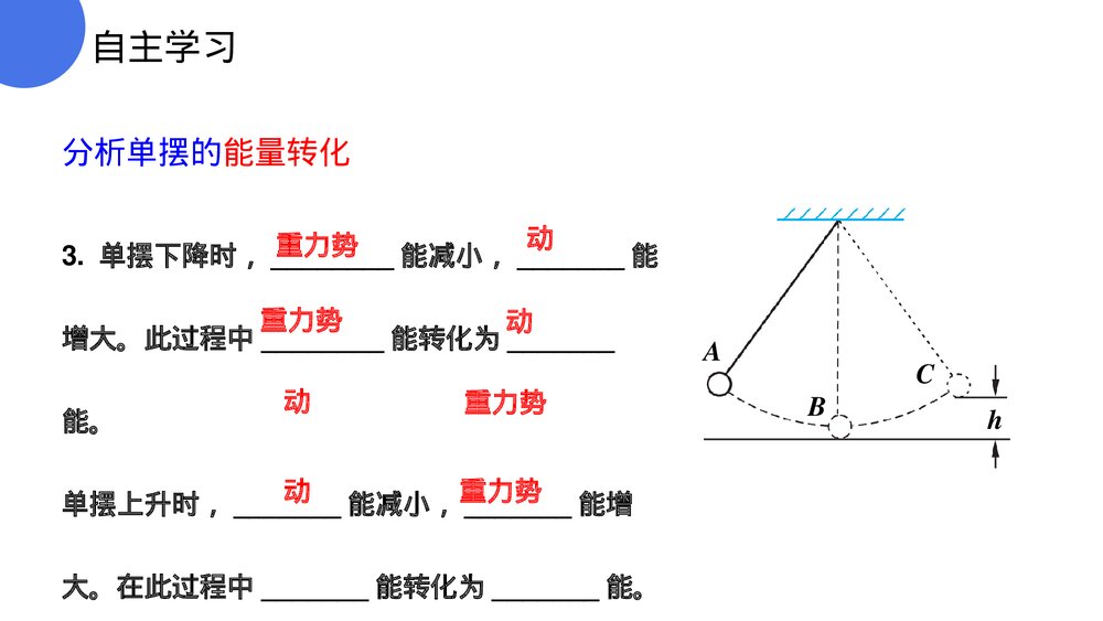 《功和机械能:机械能及其转化》人教版物理八年级下册(初二)PPT课件7