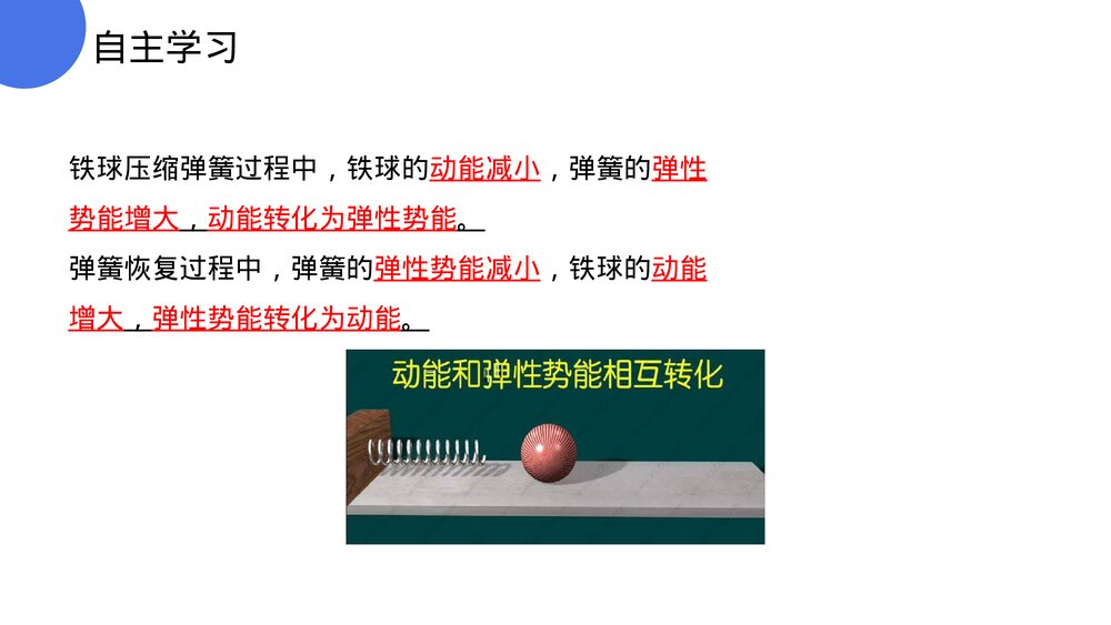 《功和机械能:机械能及其转化》人教版物理八年级下册(初二)PPT课件8