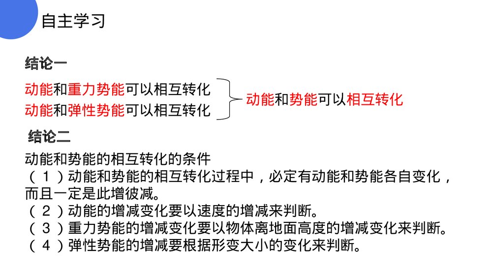 《功和机械能:机械能及其转化》人教版物理八年级下册(初二)PPT课件10