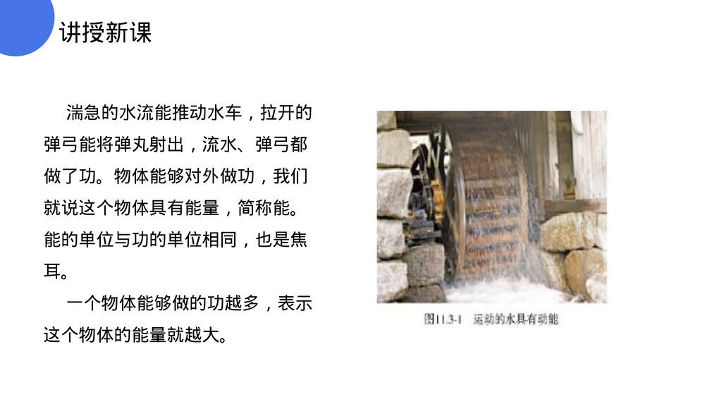 《功和机械能:动能和势能》人教版八年级初二物理下册PPT课件4