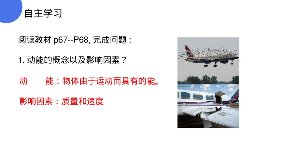 《功和机械能:动能和势能》人教版八年级初二物理下册PPT课件5