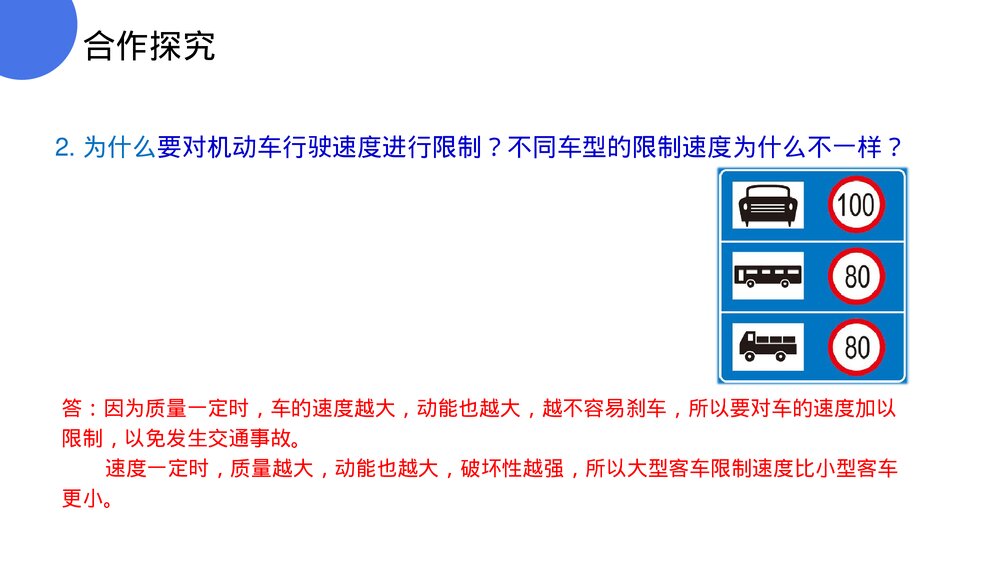《功和机械能:动能和势能》人教版八年级初二物理下册PPT课件9