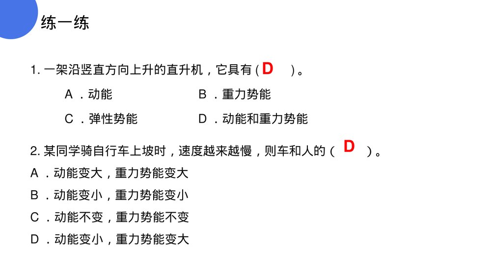 《功和机械能:动能和势能》人教版八年级初二物理下册PPT课件10