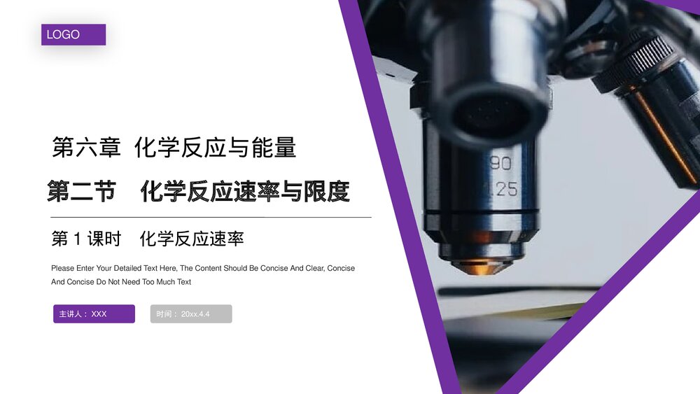 高一化学必修二《化学反应速率 》(第6.2.1课时)PPT课件-压缩1