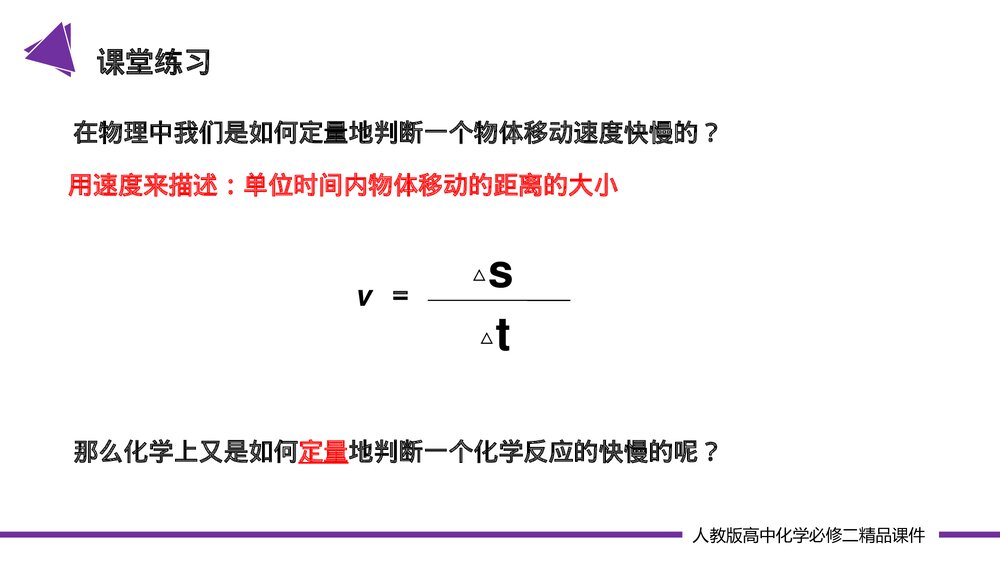 高一化学必修二《化学反应速率 》(第6.2.1课时)PPT课件-压缩5