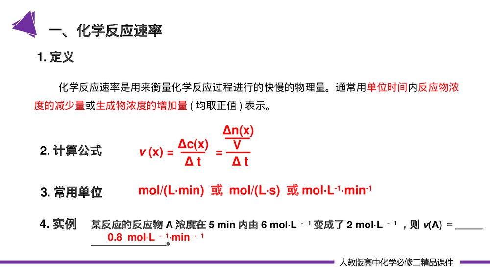 高一化学必修二《化学反应速率 》(第6.2.1课时)PPT课件-压缩6