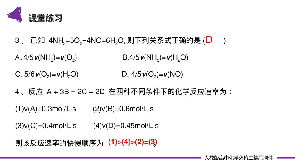 高一化学必修二《化学反应速率 》(第6.2.1课时)PPT课件-压缩9