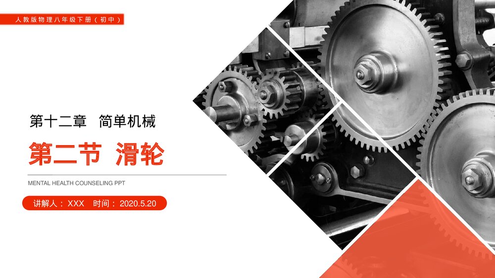 《简单机械:滑轮》人教版物理八年级下册(初二)PPT课件1