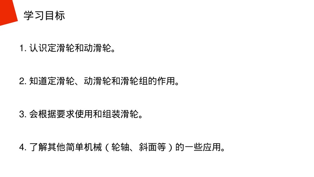 《简单机械:滑轮》人教版物理八年级下册(初二)PPT课件4