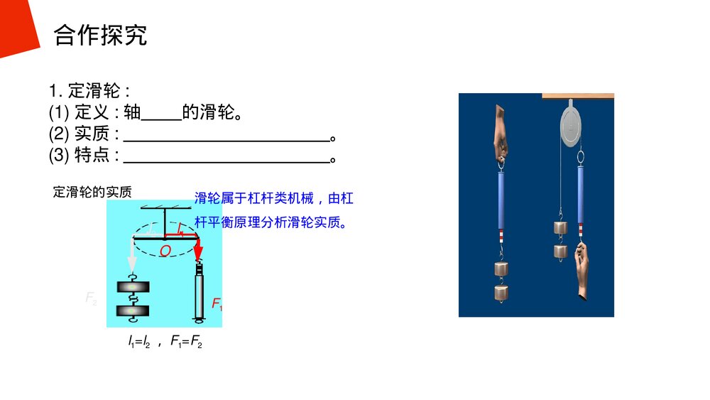 《简单机械:滑轮》人教版物理八年级下册(初二)PPT课件7