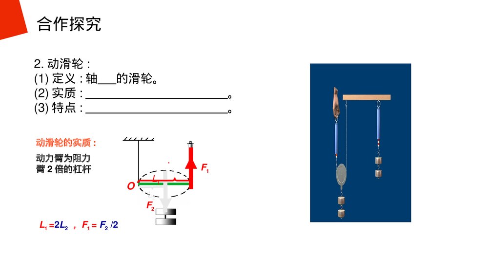 《简单机械:滑轮》人教版物理八年级下册(初二)PPT课件8