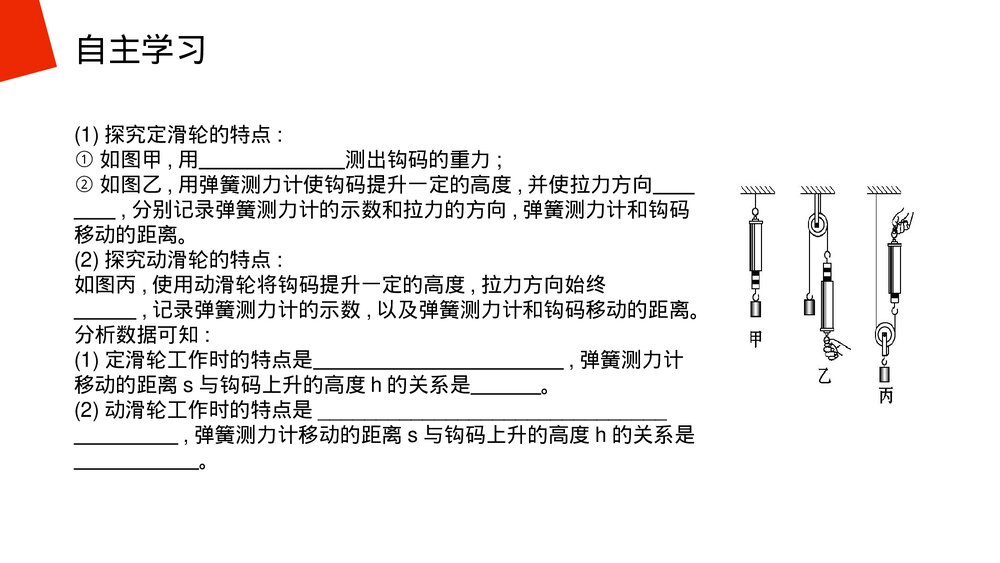 《简单机械:滑轮》人教版物理八年级下册(初二)PPT课件9