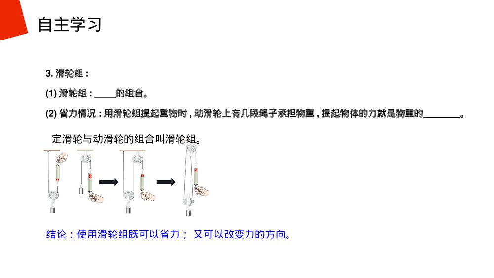 《简单机械:滑轮》人教版物理八年级下册(初二)PPT课件10