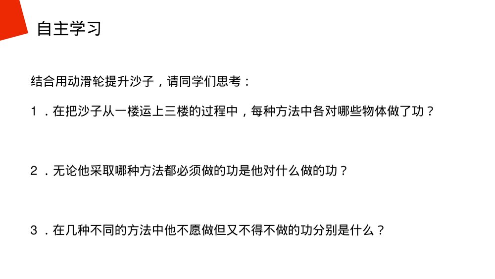 《简单机械:机械效率》人教版物理八年级下册(初二)PPT课件5