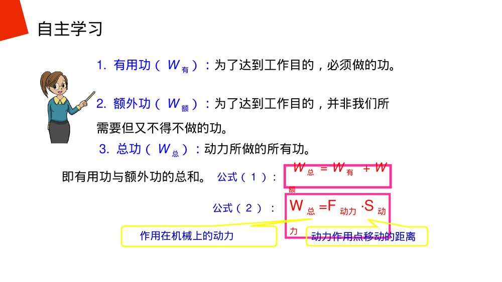 《简单机械:机械效率》人教版物理八年级下册(初二)PPT课件7