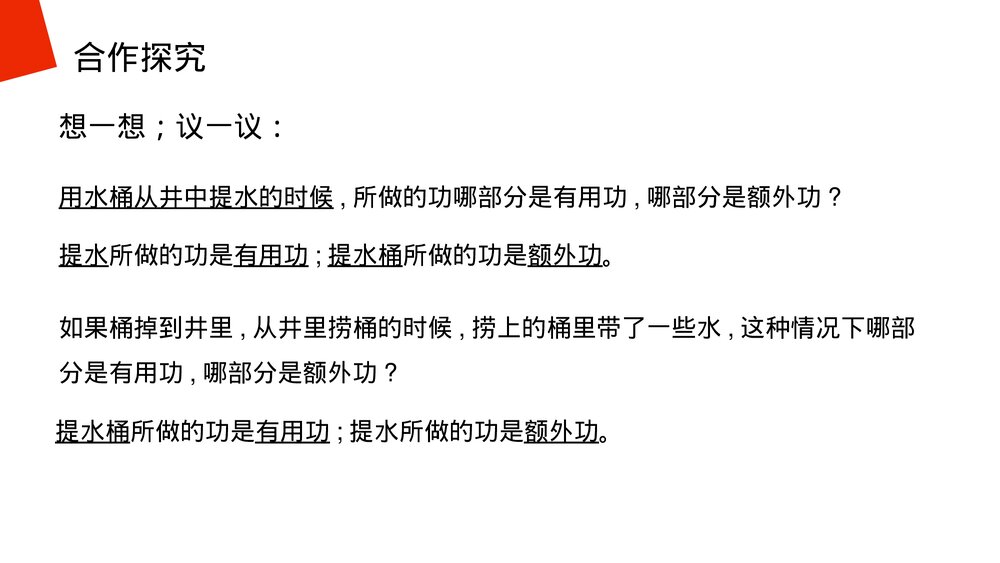 《简单机械:机械效率》人教版物理八年级下册(初二)PPT课件8
