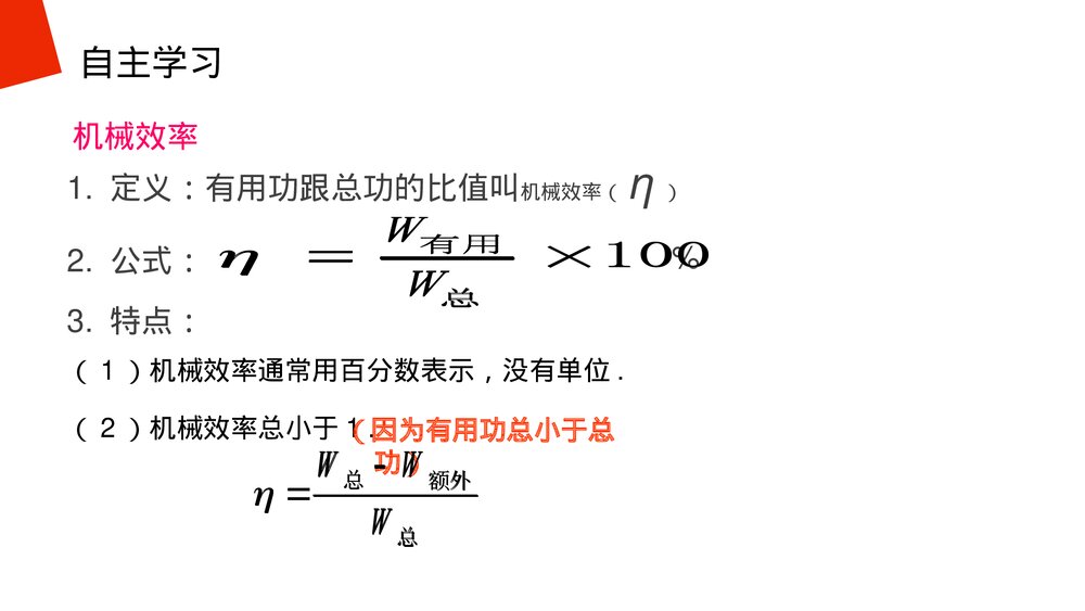 《简单机械:机械效率》人教版物理八年级下册(初二)PPT课件10