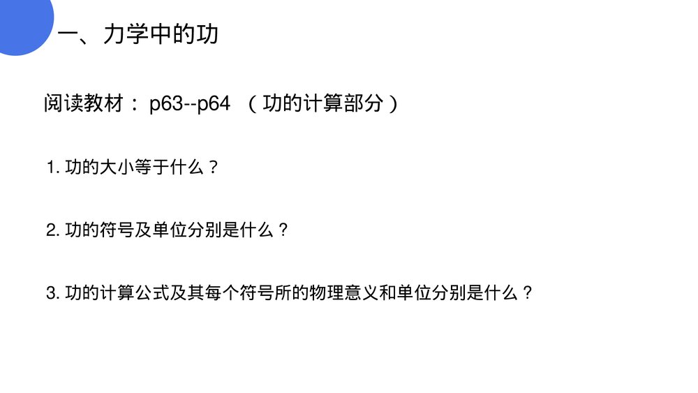 《功和机械能:功》人教版物理八年级下册(初二)PPT课件9
