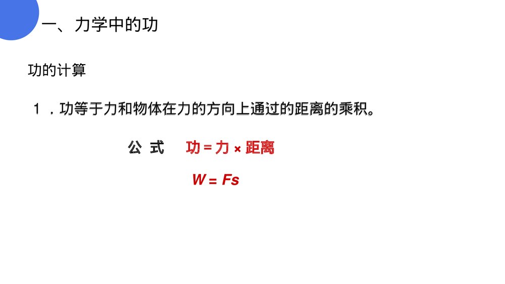 《功和机械能:功》人教版物理八年级下册(初二)PPT课件10