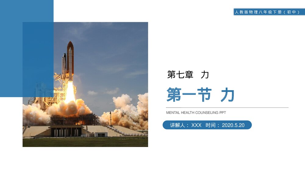 《节力》人教版物理八年级下册(初二)PPT课件1