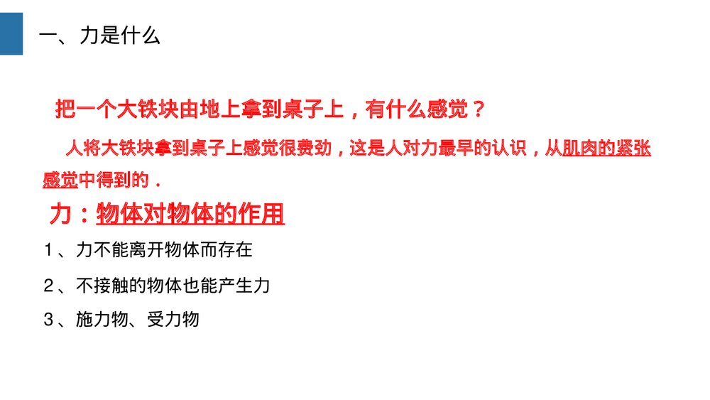 《节力》人教版物理八年级下册(初二)PPT课件5