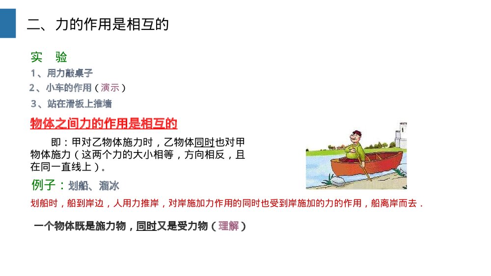 《节力》人教版物理八年级下册(初二)PPT课件6