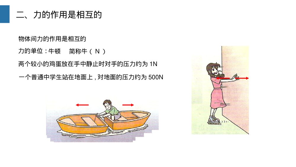 《节力》人教版物理八年级下册(初二)PPT课件7