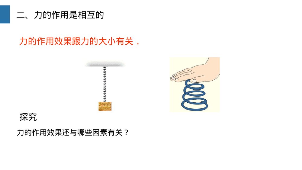 《节力》人教版物理八年级下册(初二)PPT课件8