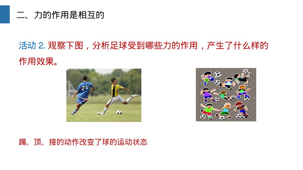 《节力》人教版物理八年级下册(初二)PPT课件9