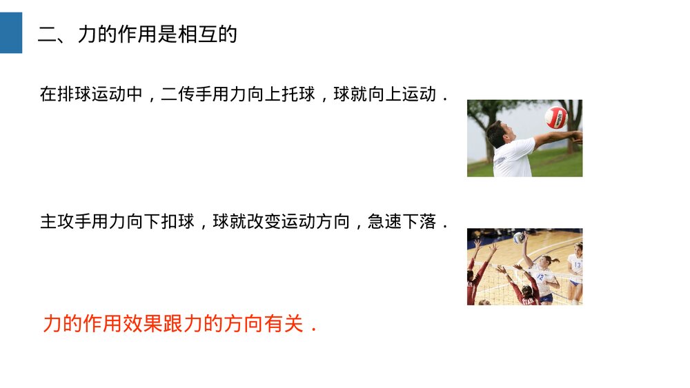 《节力》人教版物理八年级下册(初二)PPT课件10