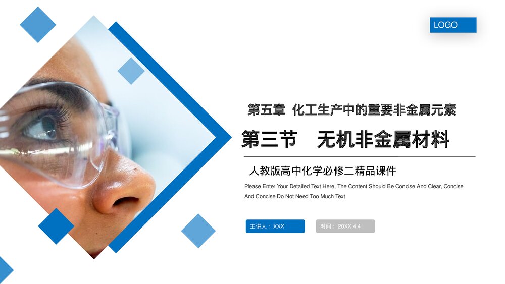 人教版高一化学必修二《无机非金属材料》(第5.3课时)PPT课件1