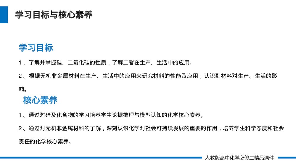 人教版高一化学必修二《无机非金属材料》(第5.3课时)PPT课件2