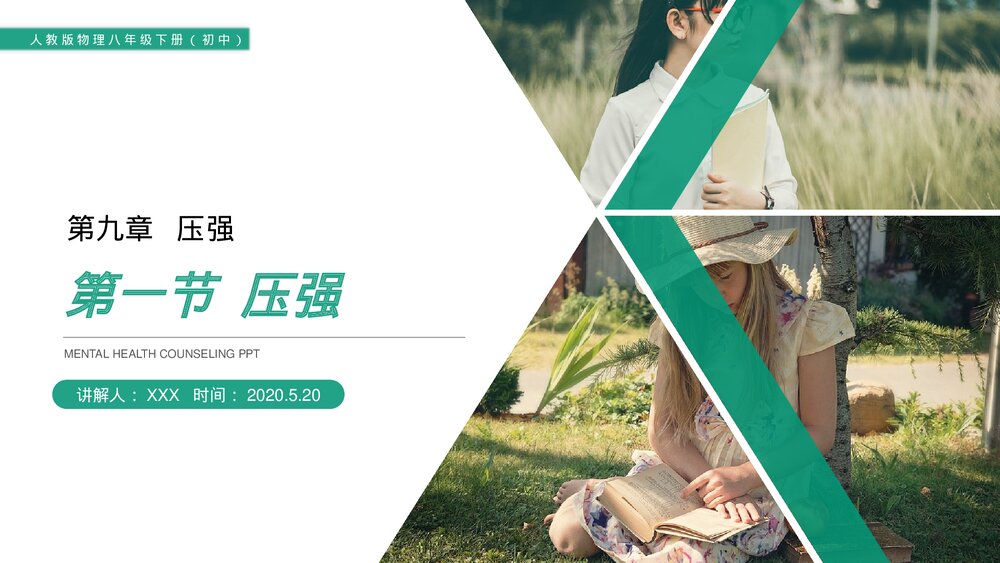 《压强》人教版物理八年级下册(初二)PPT课件1