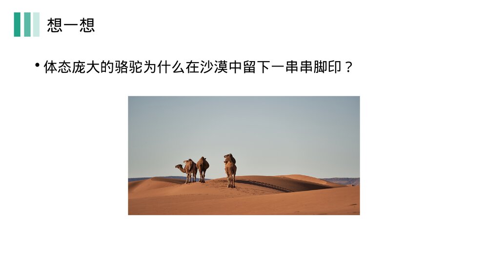 《压强》人教版物理八年级下册(初二)PPT课件6